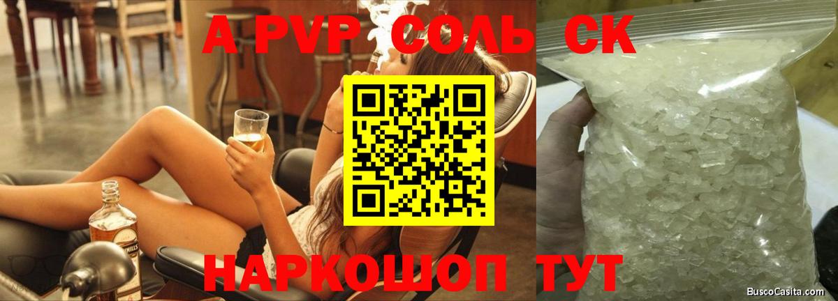 А ПВП СК  Вход с VPN  Губкинский  APVP крисы CK  Alfa_PVP  Alfa_PVP кристаллы 