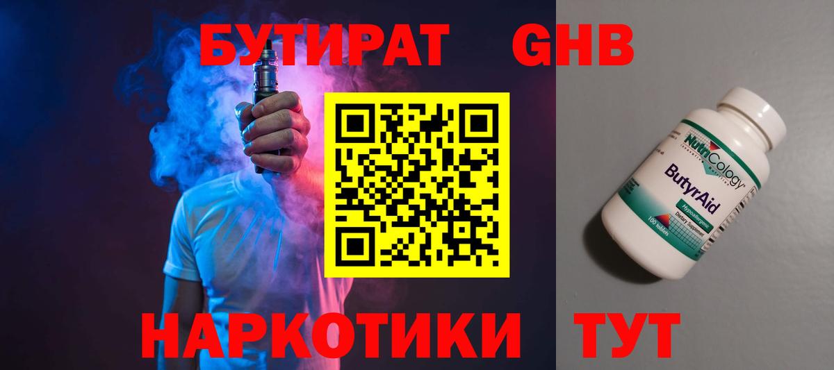 БУТИРАТ  БУТИРАТ BDO 33%  Вход с VPN  Губкинский 