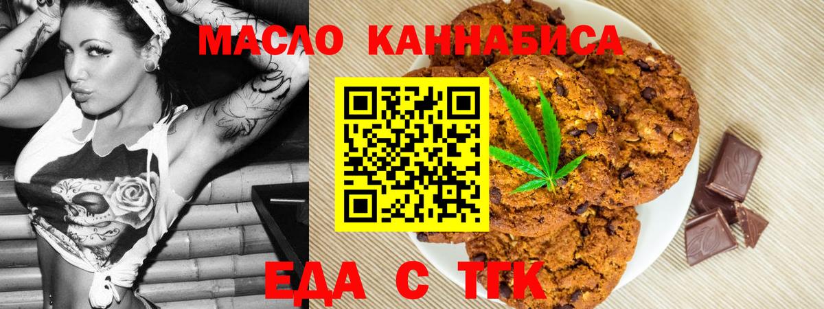 Еда ТГК марихуана Губкинский