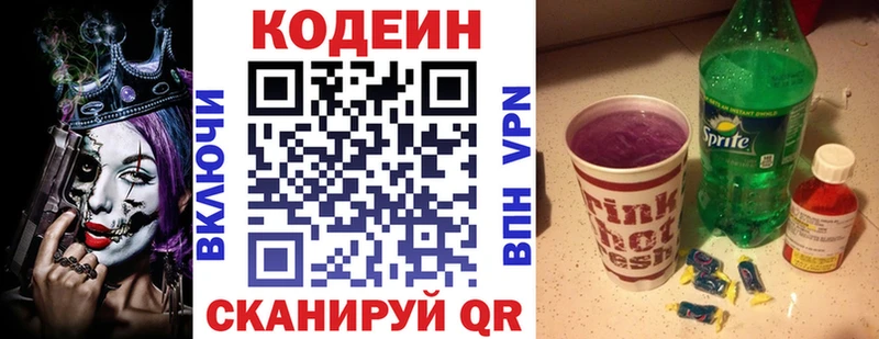 Кодеин Purple Drank Губкинский