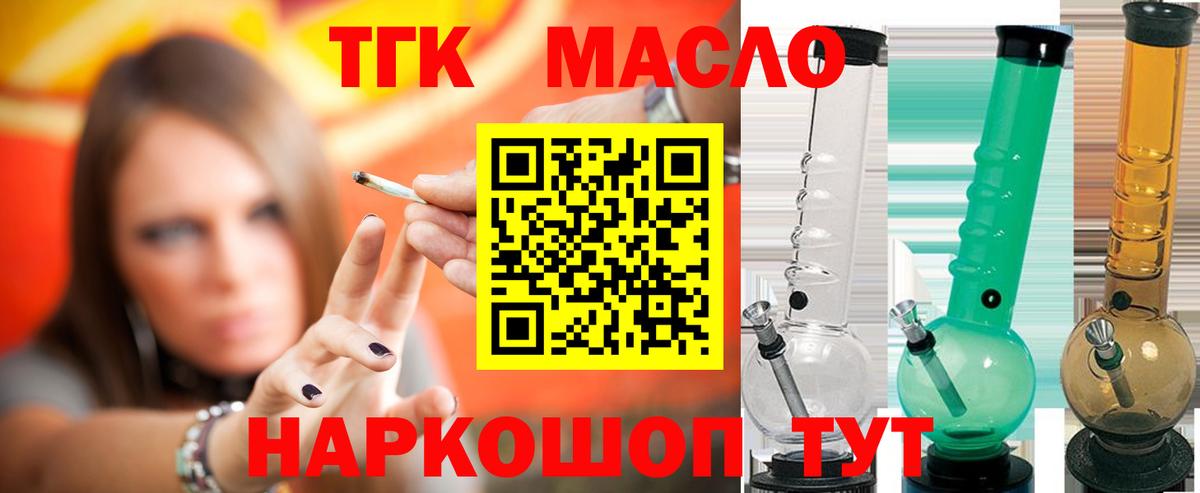 Губкинский  ТГК жижа  Дистиллят ТГК THC oil  закладка  Вход с VPN 